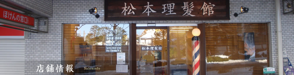 店舗情報